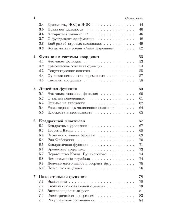 Школа Опойцева: Арифметика и алгебра. Краткий курс (6-11)