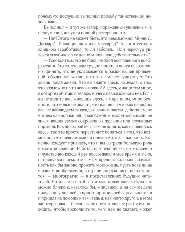 Mini. Призвание - любить: роман. 2-е изд