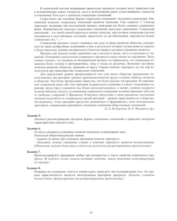 Обществознание. ЕГЭ 2024. Готовимся к итоговой аттестации: Учебное пособие