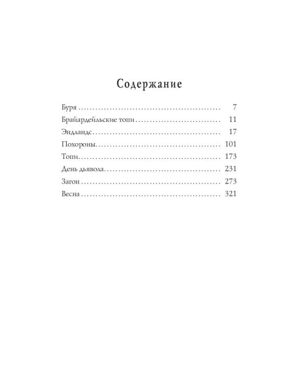 День Дьявола