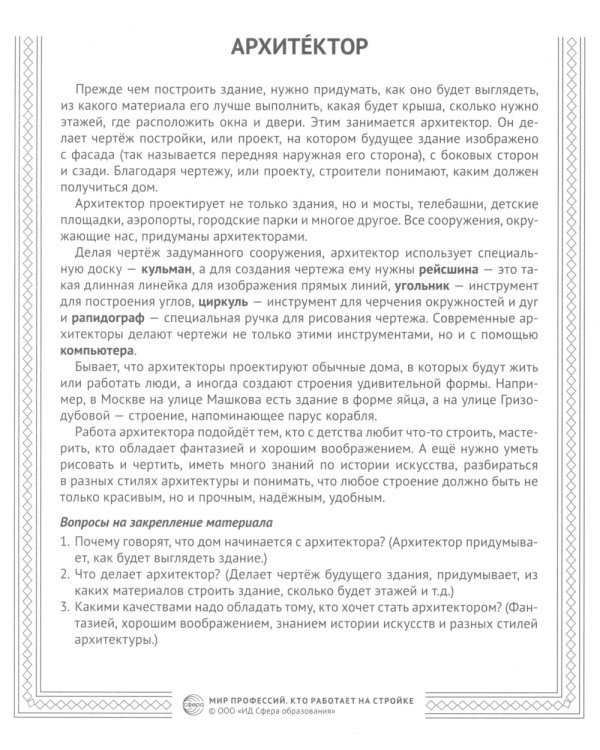Кто работает на стройке (12 картинок + 20 разрезных карточек): Учебно-методическое пособие