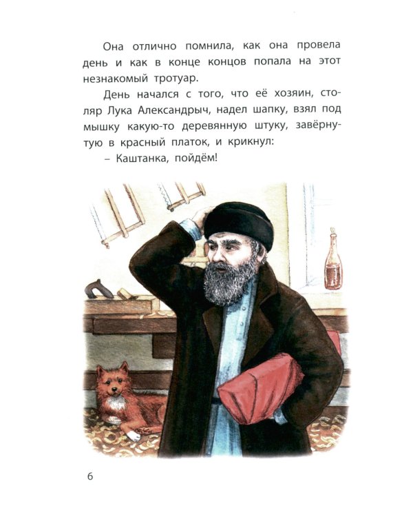 Каштанка. Белолобый