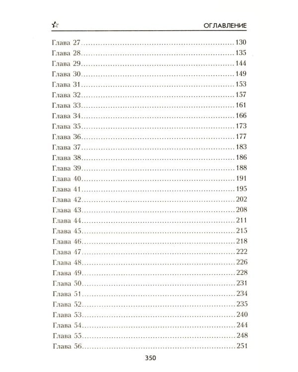 Война и любовь: роман