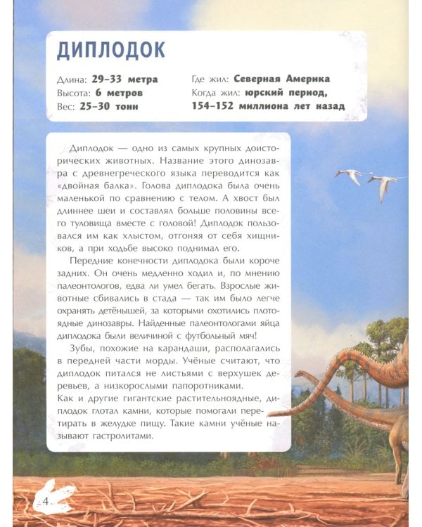 Самые безобидные динозавры: с наклейками