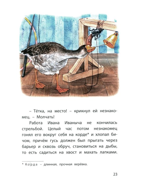 Каштанка. Белолобый