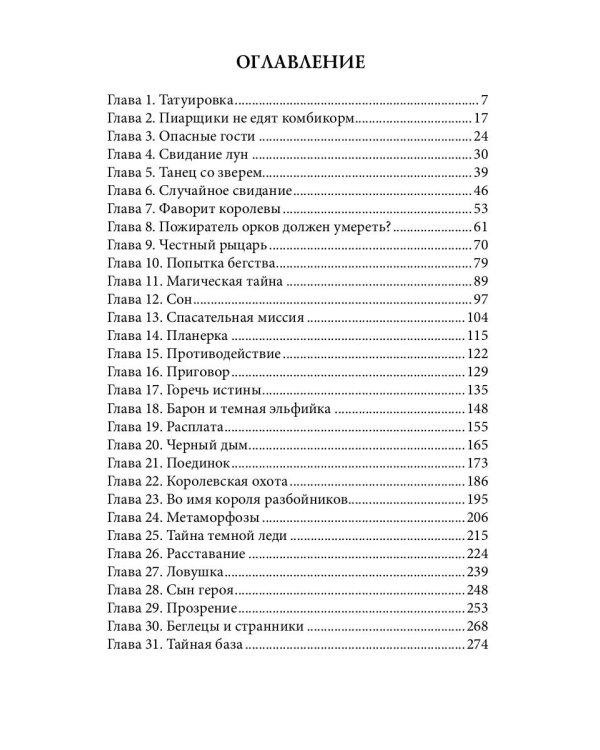 Рыцарь Орлиной долины