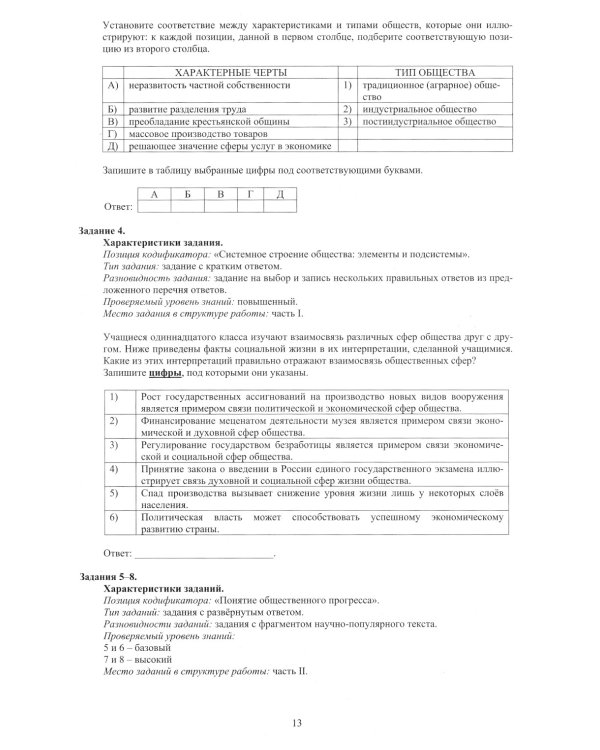 Обществознание. ЕГЭ 2024. Готовимся к итоговой аттестации: Учебное пособие