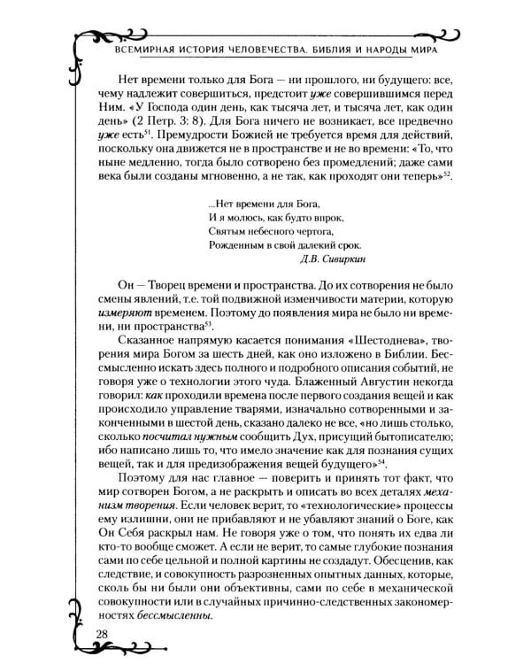 Всемирная история человечества. Библия и народы мира. В 2 т. Т. 1