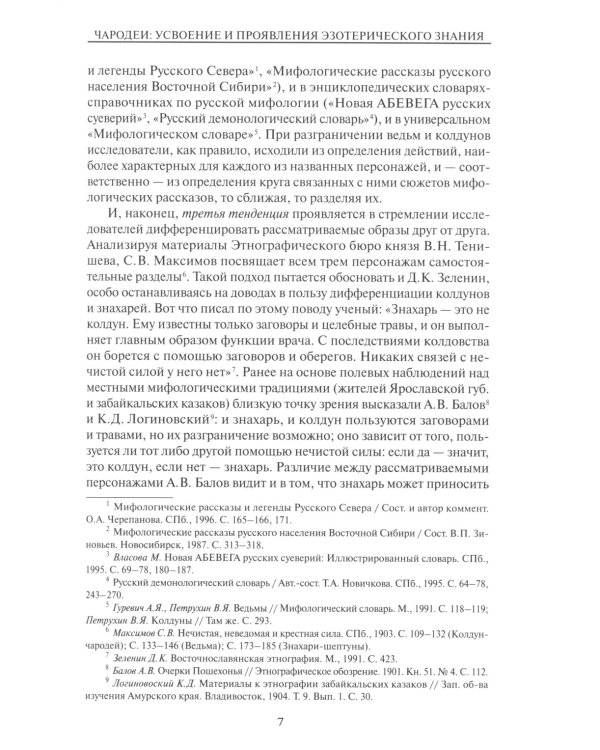 Русская мифология. Властители мироздания. 2-е изд
