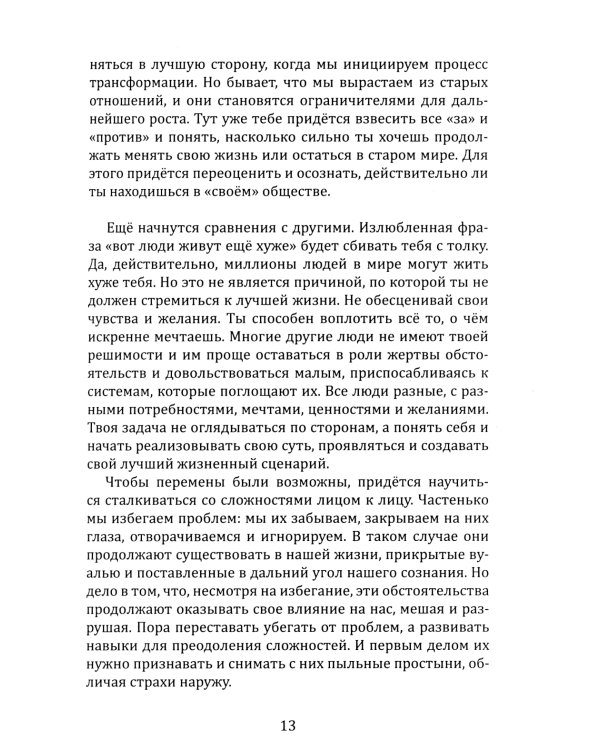 Колесо самореализации. Пошаговое руководство для трансформации жизни