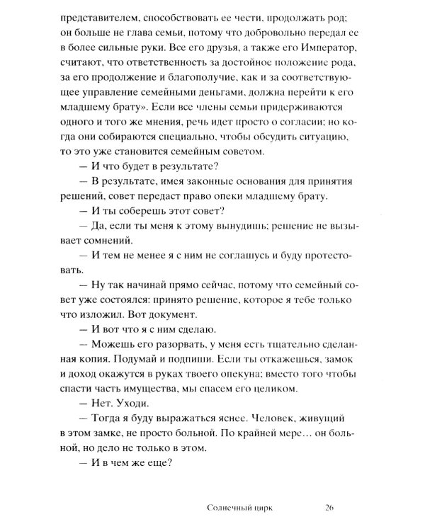 Солнечный цирк