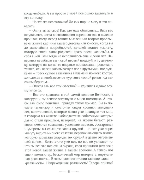 Mini. Призвание - любить: роман. 2-е изд