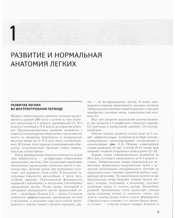 Рентгенодиагностика заболеваний легких у новорожденных и недоношенных детей: Учебное пособие