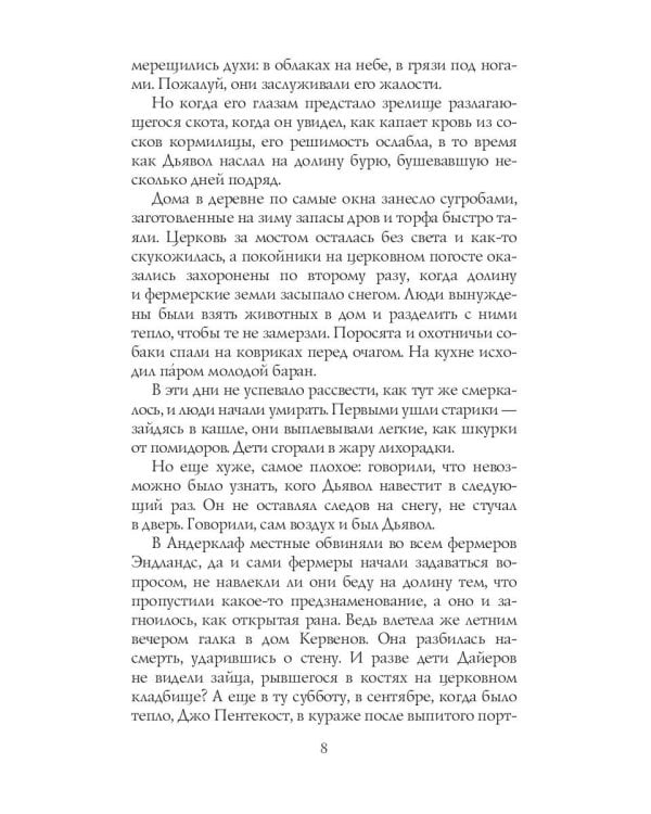 День Дьявола