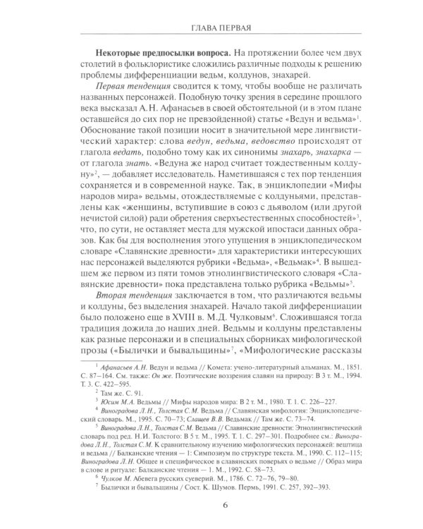 Русская мифология. Властители мироздания. 2-е изд