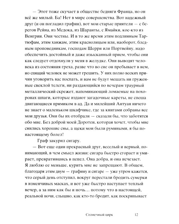 Солнечный цирк