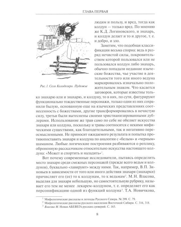 Русская мифология. Властители мироздания. 2-е изд