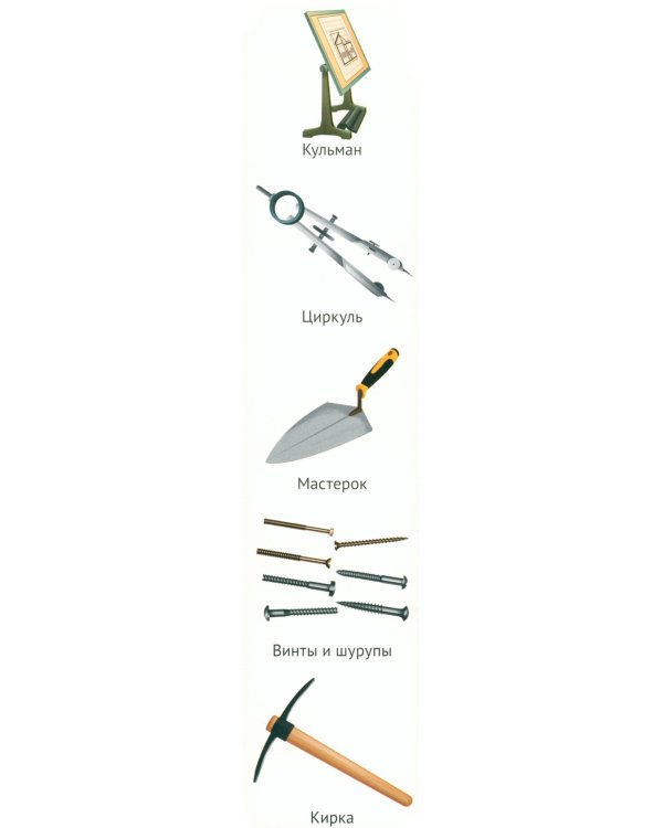 Кто работает на стройке (12 картинок + 20 разрезных карточек): Учебно-методическое пособие