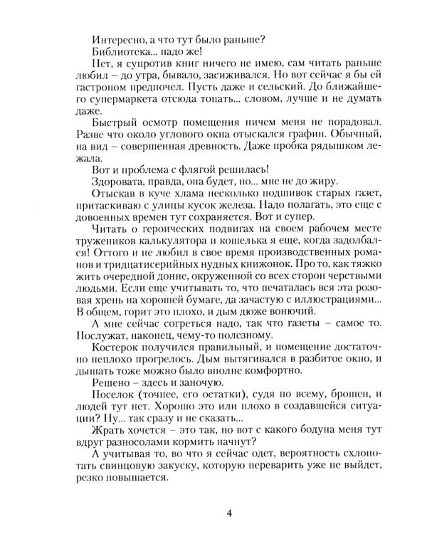 Пепельное небо