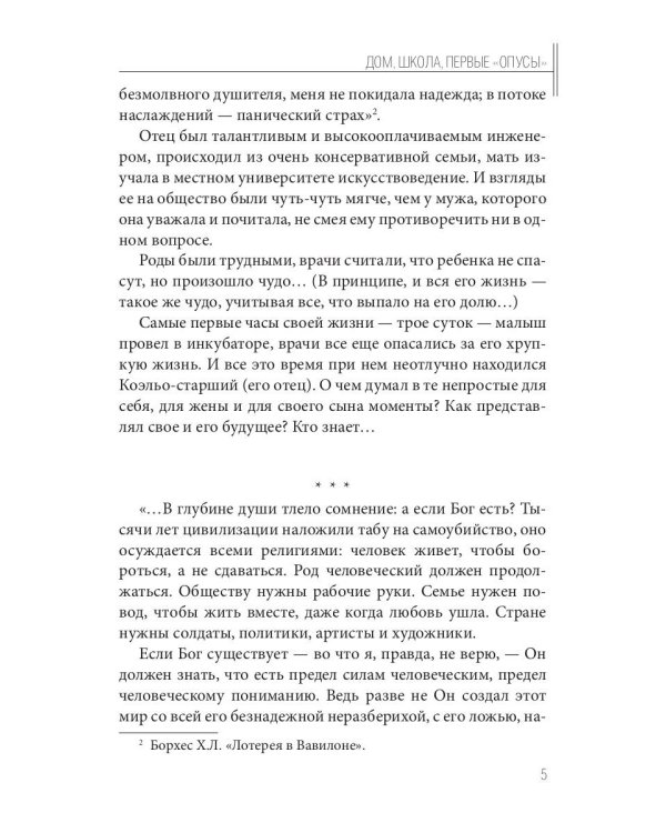 Культовый… (Пауло Коэльо: биография)