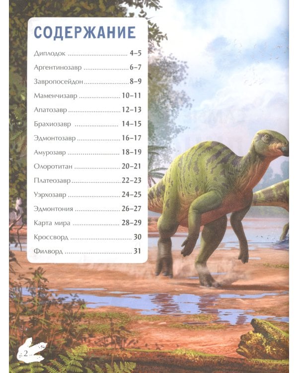 Самые безобидные динозавры: с наклейками