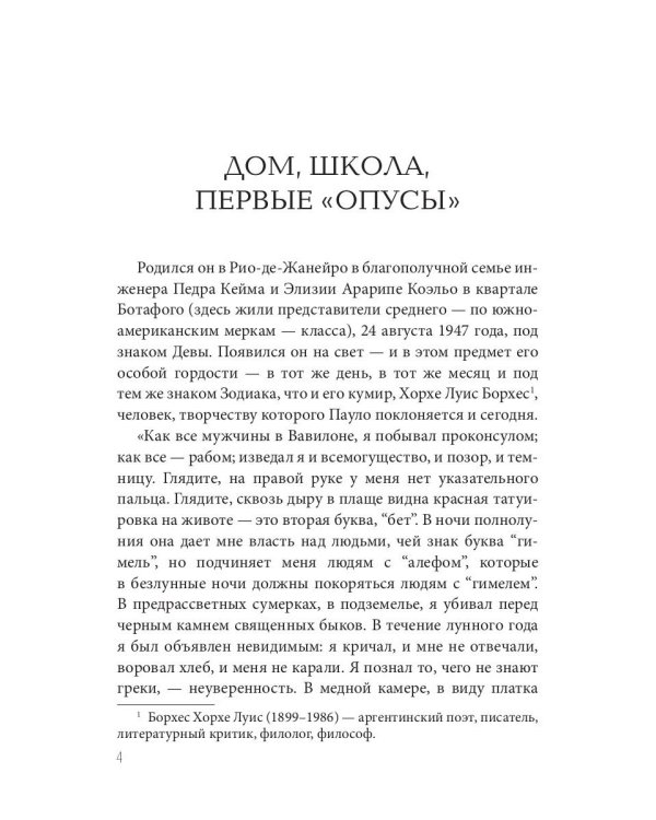 Культовый… (Пауло Коэльо: биография)