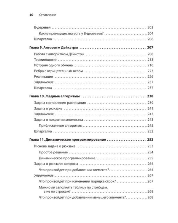 Грокаем алгоритмы. 2-е изд