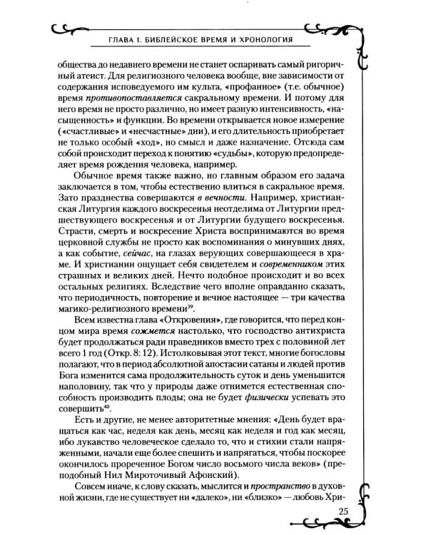 Всемирная история человечества. Библия и народы мира. В 2 т. Т. 1