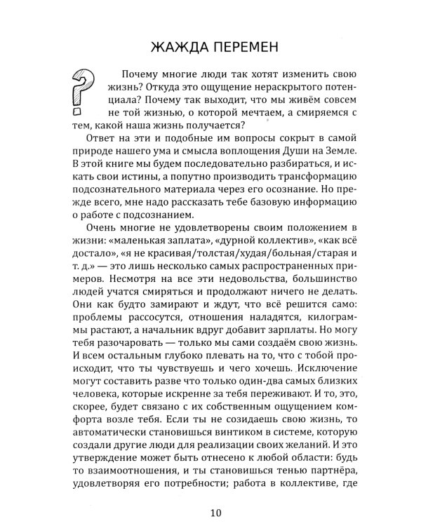 Колесо самореализации. Пошаговое руководство для трансформации жизни
