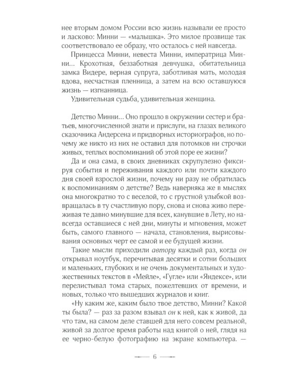 Mini. Призвание - любить: роман. 2-е изд