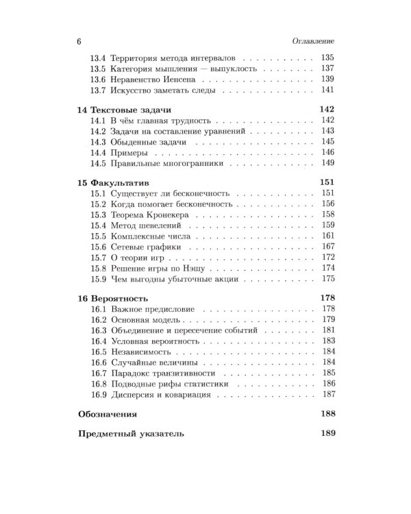 Школа Опойцева: Арифметика и алгебра. Краткий курс (6-11)