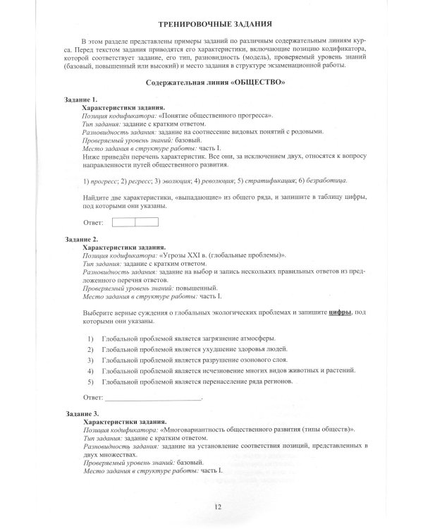 Обществознание. ЕГЭ 2024. Готовимся к итоговой аттестации: Учебное пособие