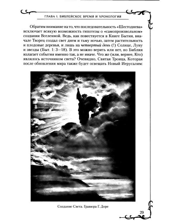 Всемирная история человечества. Библия и народы мира. В 2 т. Т. 1