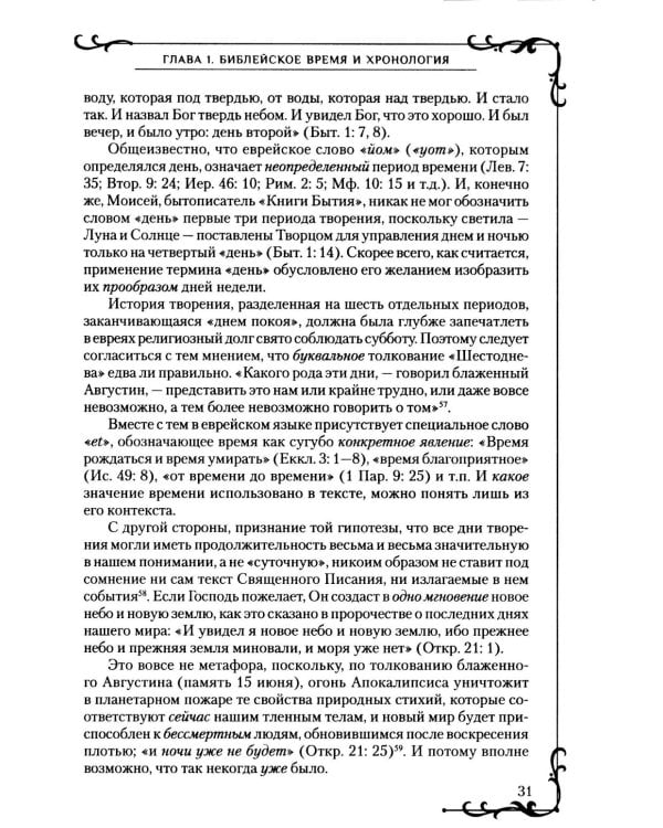 Всемирная история человечества. Библия и народы мира. В 2 т. Т. 1