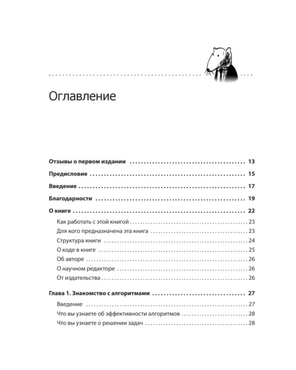 Грокаем алгоритмы. 2-е изд