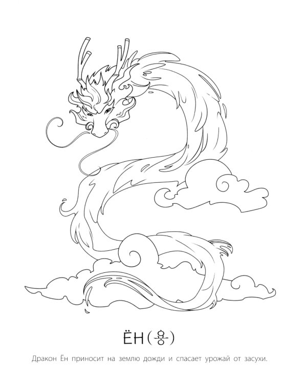 Мифы Кореи: раскрась легенду