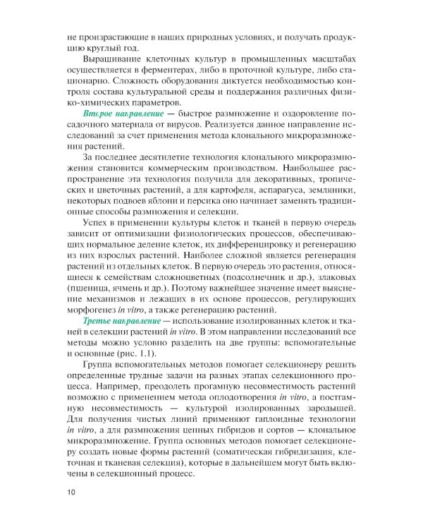 Культура тканей и клеток растений: Учебник