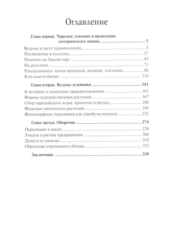 Русская мифология. Властители мироздания. 2-е изд