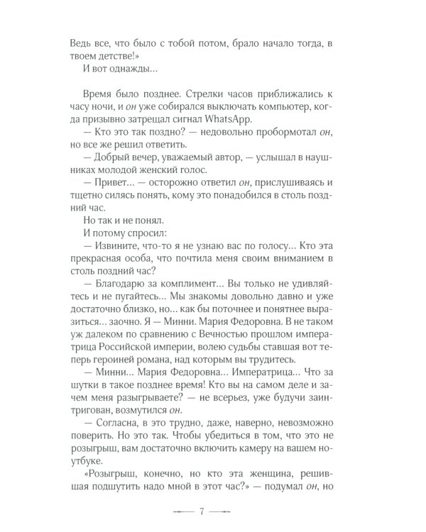 Mini. Призвание - любить: роман. 2-е изд