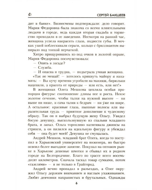 Война и любовь: роман