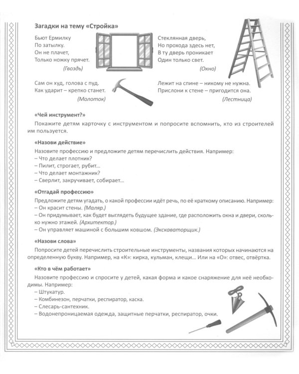 Кто работает на стройке (12 картинок + 20 разрезных карточек): Учебно-методическое пособие