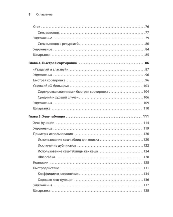 Грокаем алгоритмы. 2-е изд