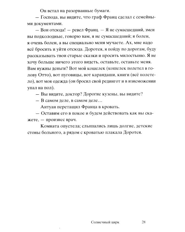 Солнечный цирк