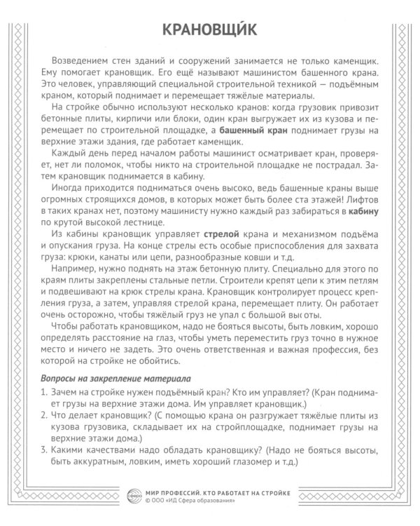 Кто работает на стройке (12 картинок + 20 разрезных карточек): Учебно-методическое пособие