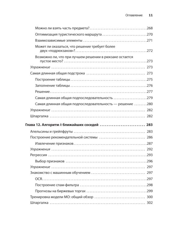 Грокаем алгоритмы. 2-е изд