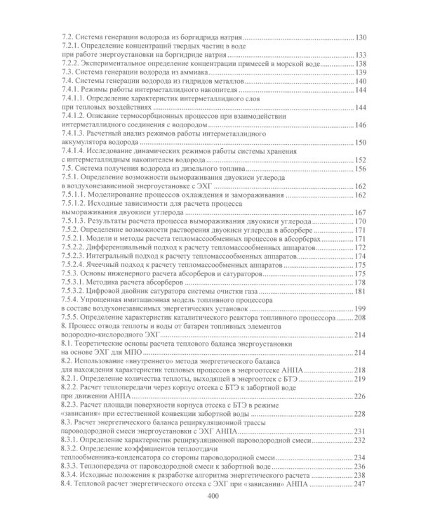 Энергетические установки на основе электрохимических генераторов морских подводных объектов: монография