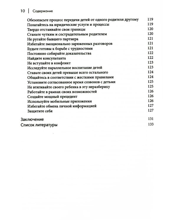 Как ужиться с нарциссом. Стратегический план действий для сложных взаимоотношений