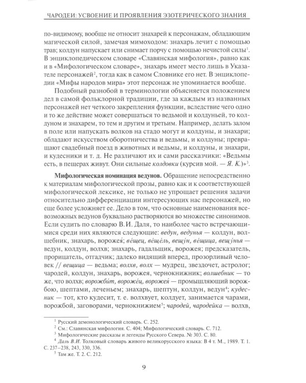 Русская мифология. Властители мироздания. 2-е изд