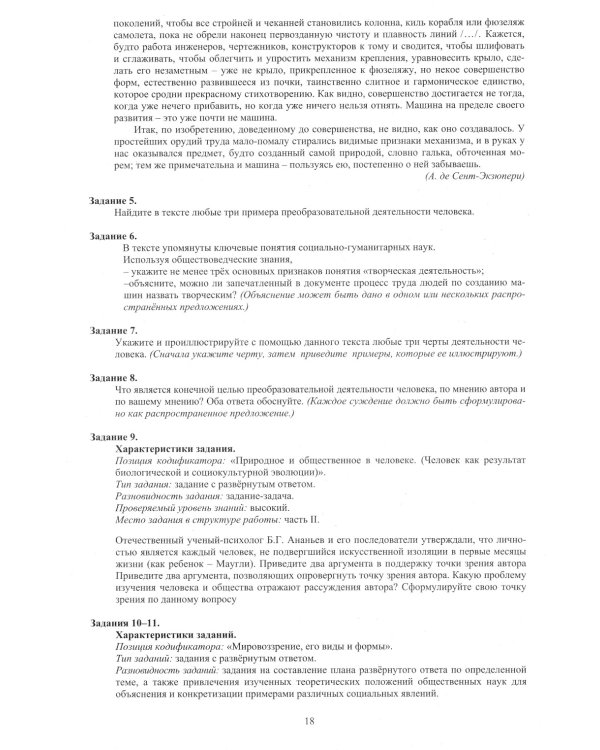 Обществознание. ЕГЭ 2024. Готовимся к итоговой аттестации: Учебное пособие