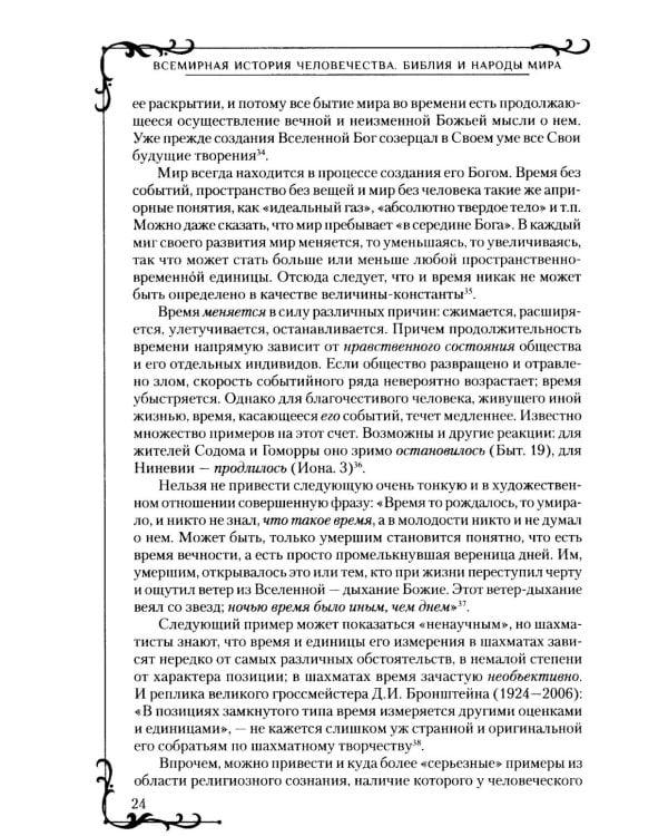 Всемирная история человечества. Библия и народы мира. В 2 т. Т. 1